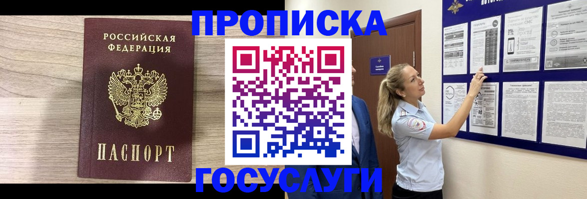 временная регистрация гарантия в Павловске