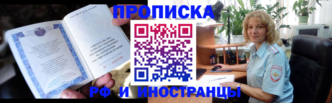 прописка 2025 в Павловске