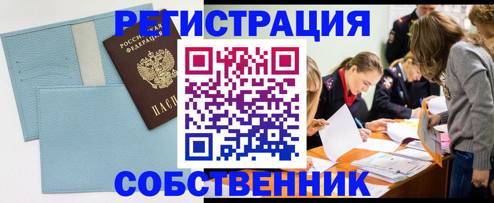 временная регистрация 2025 в Павловске