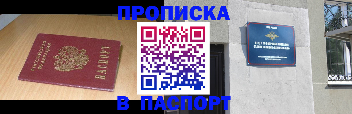 прописка гарантия в Павловске