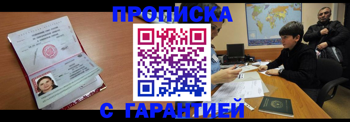 временная регистрация для школы в Павловске