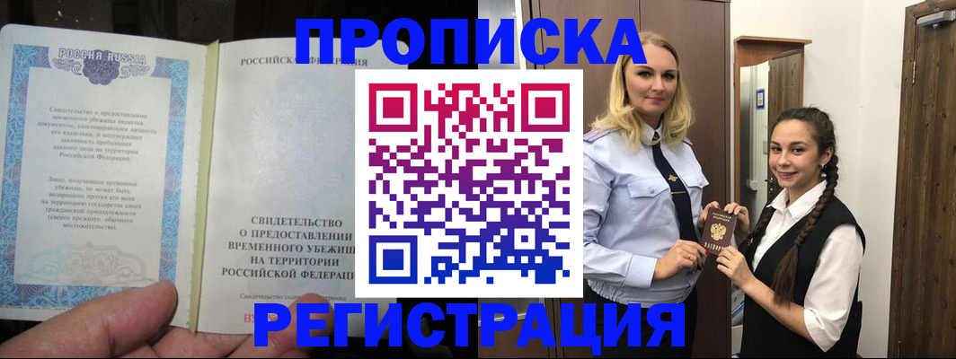 временная регистрация для школы в Павловске