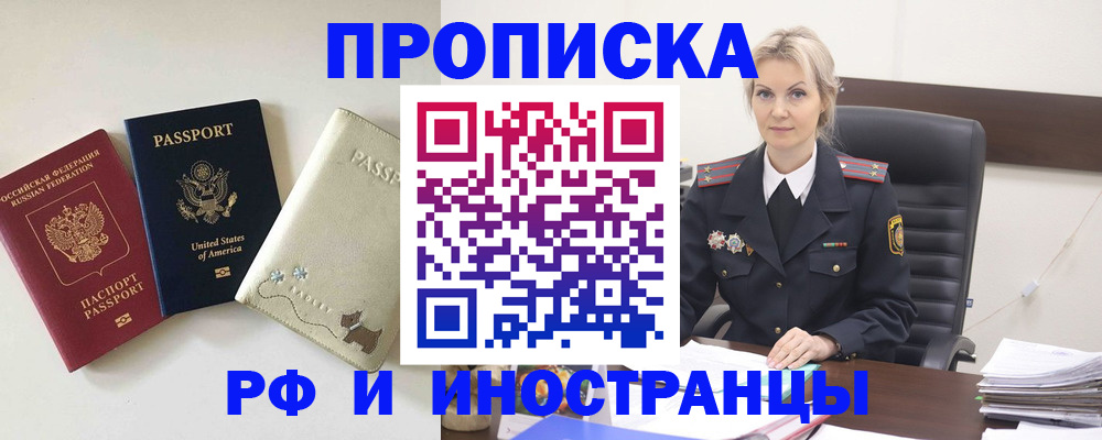временная регистрация собственник в Павловске