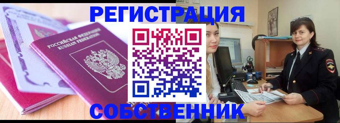 прописка законно в Павловске