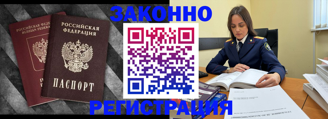 прописка ребенка в Павловске